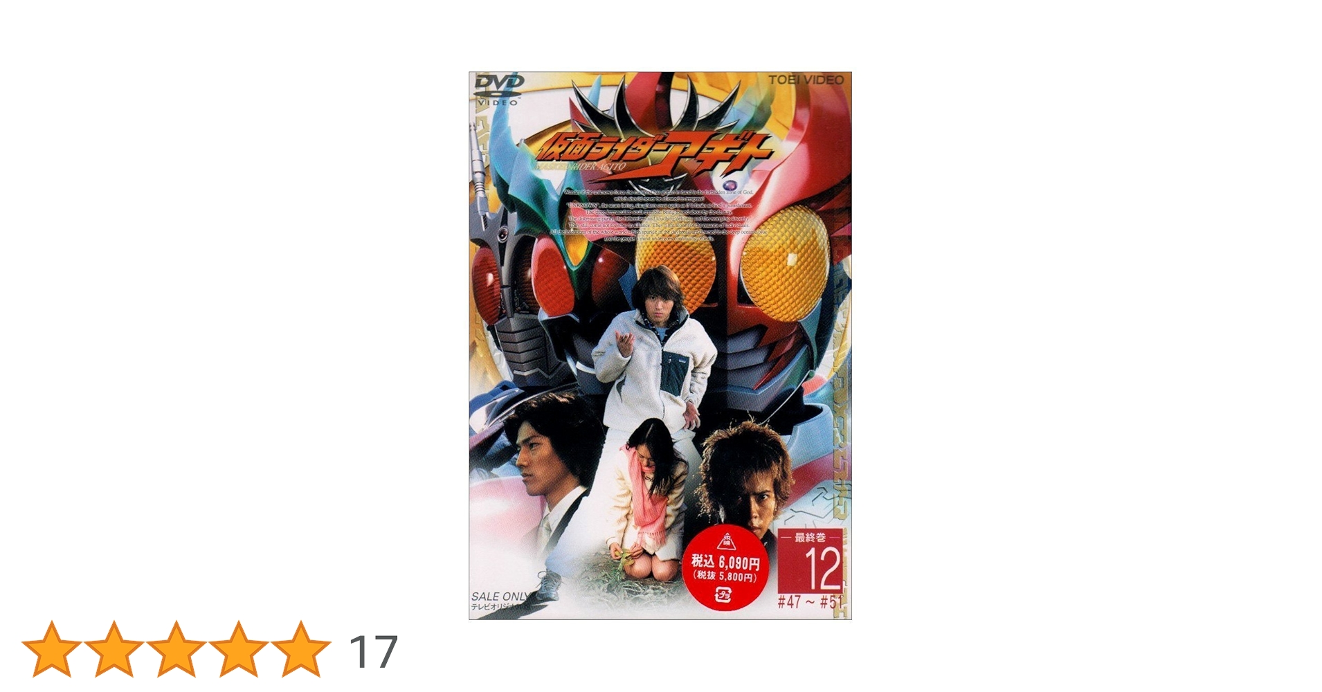 Amazon.co.jp: 仮面ライダーアギト 全12巻セット [マーケット